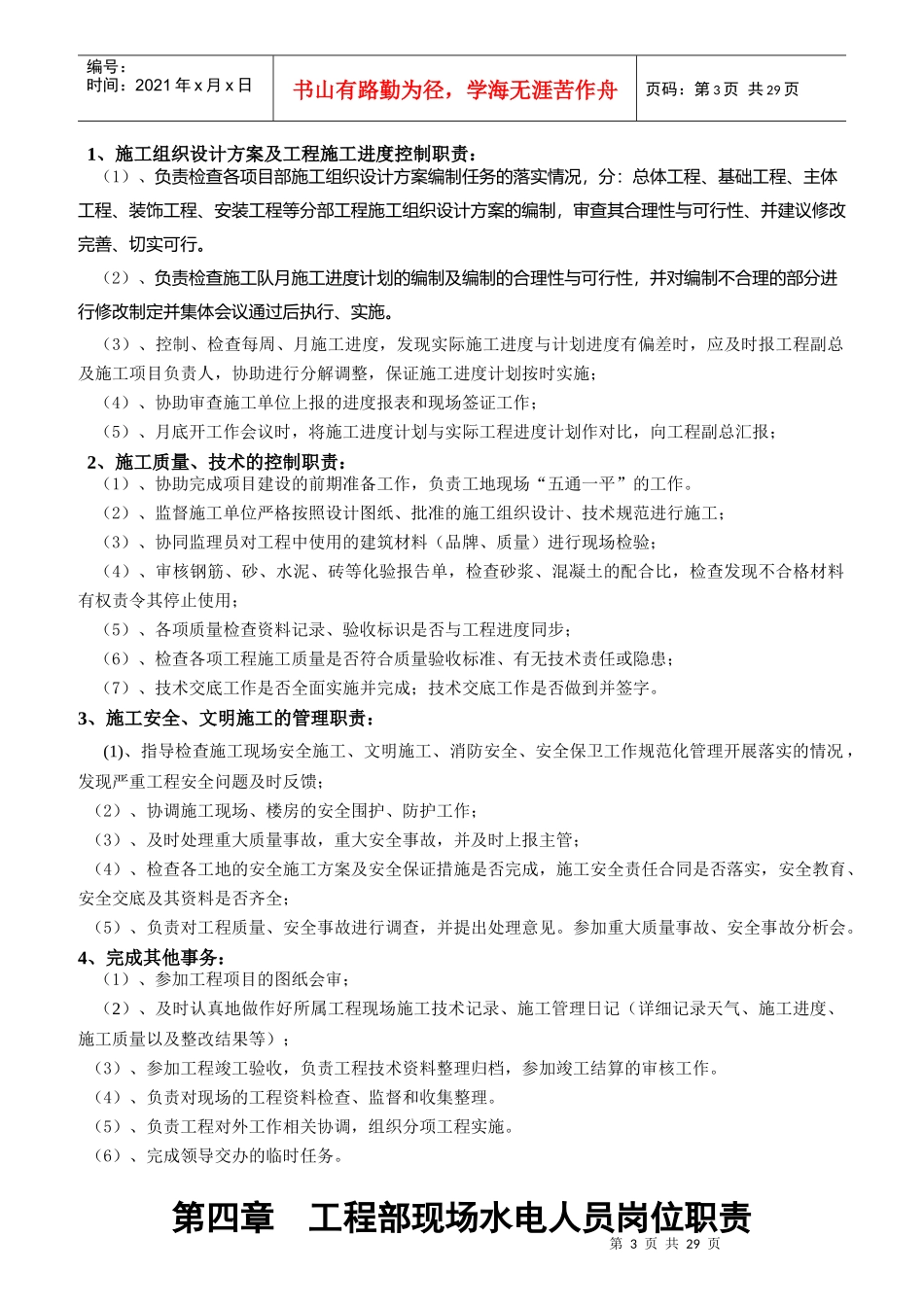 公司工程部岗位及操作流程_第3页