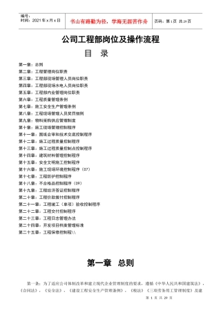 公司工程部岗位及操作流程