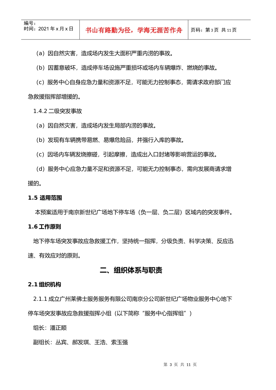 停车场应急预案-杨学武_第3页