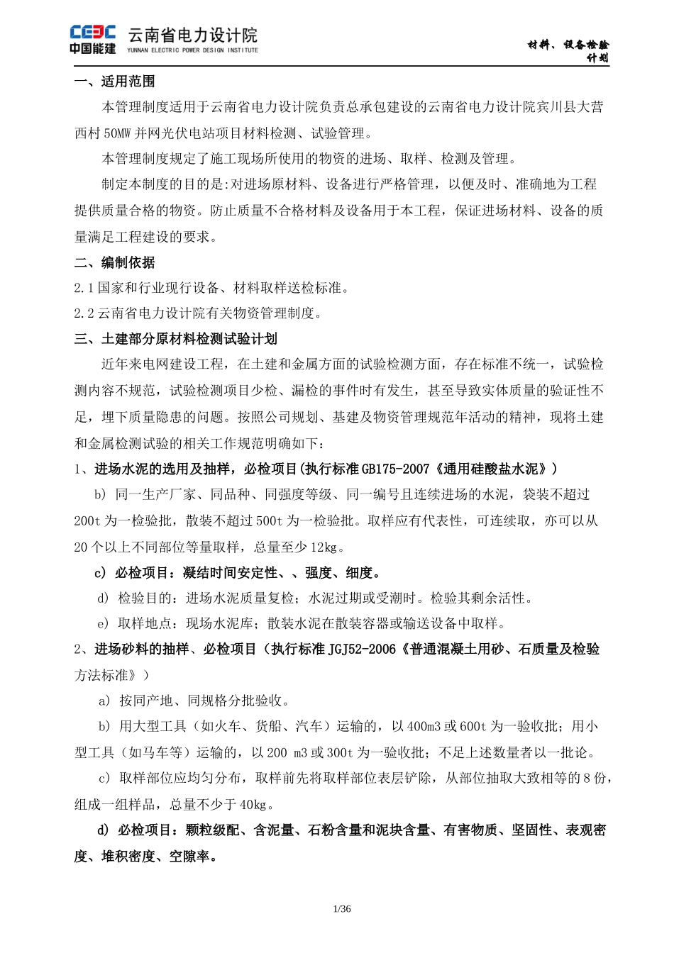 光伏电站工程项目工程技术管理制度_第2页