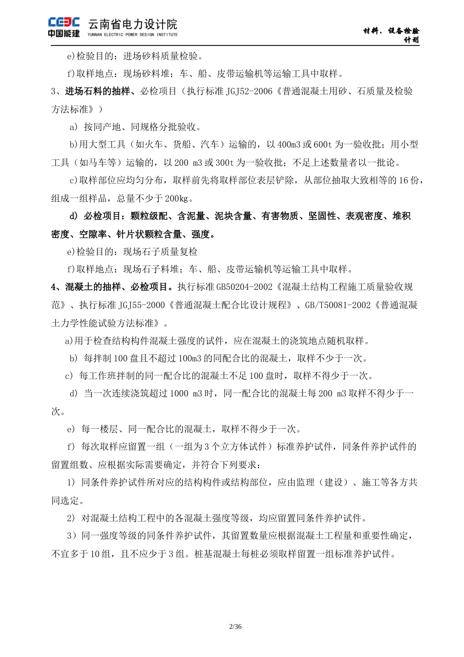 光伏电站工程项目工程技术管理制度_第3页