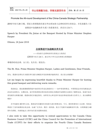 全面推进中加战略伙伴关系