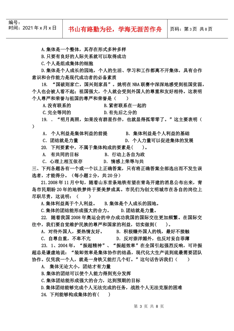 八年级上册第四课我与集体共发展测试题_第3页