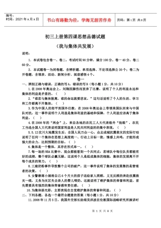 八年级上册第四课我与集体共发展测试题