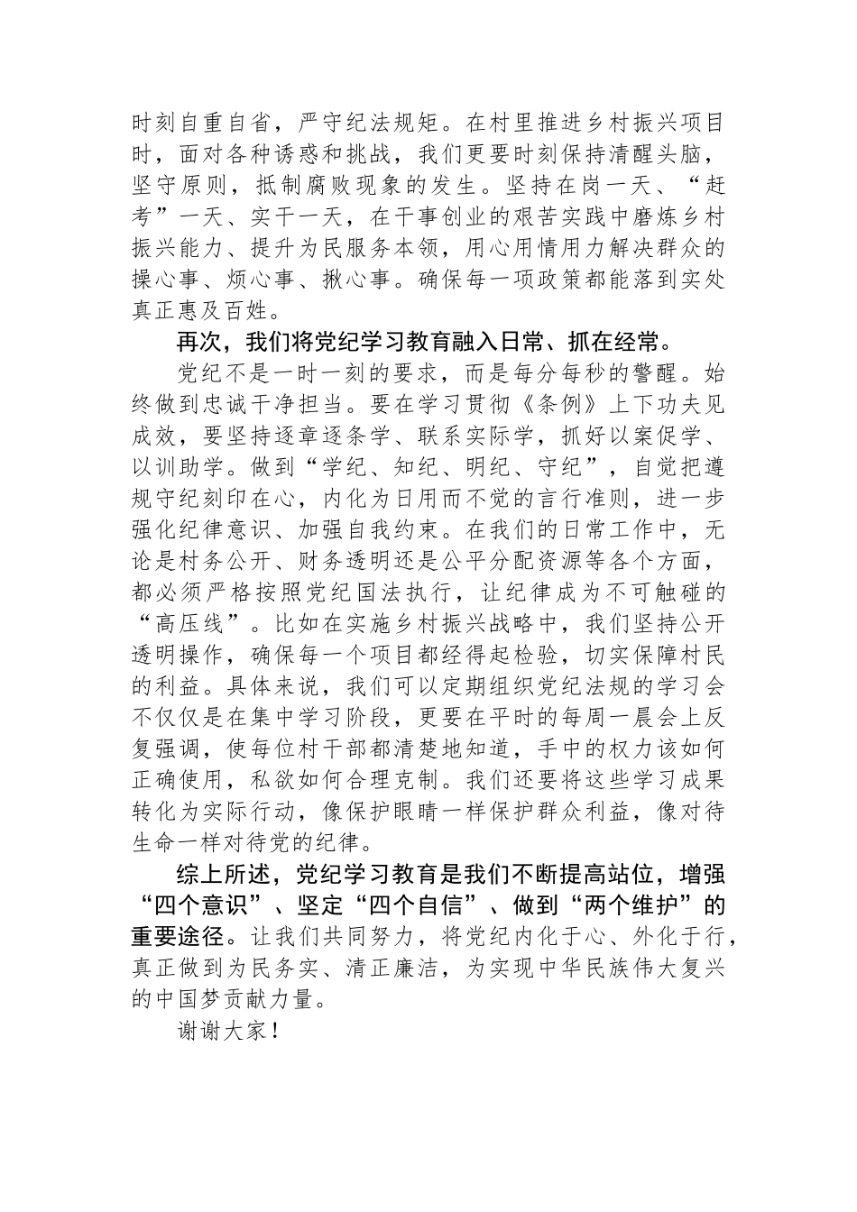 驻村队员党纪学习教育研讨发言_第2页