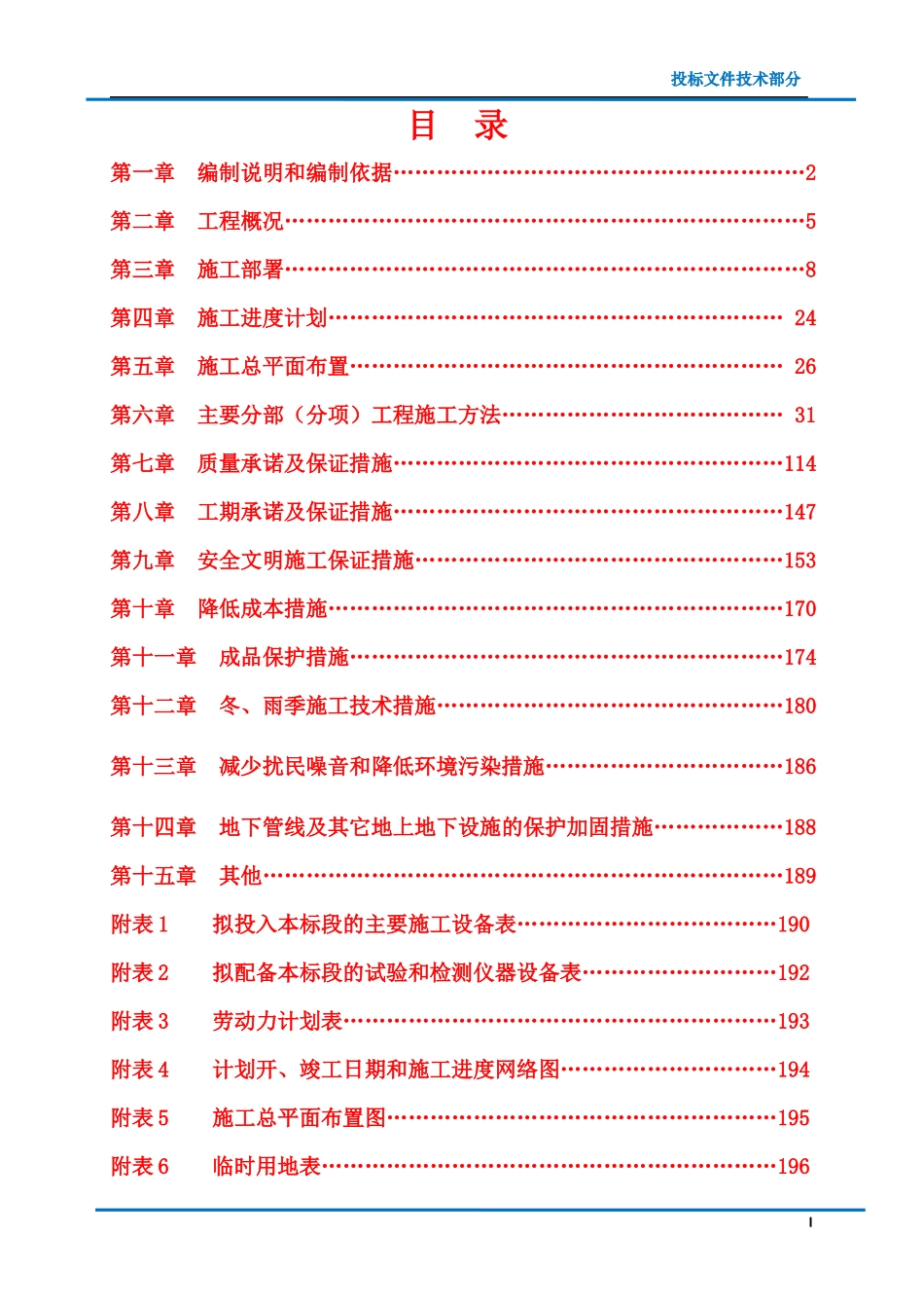 保障性住房施工组织设计_第1页