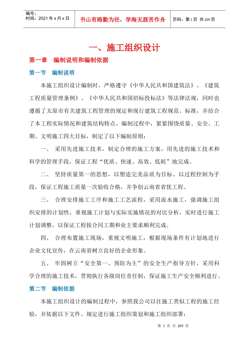 保障性住房施工组织设计_第3页