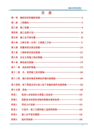 保障性住房施工组织设计