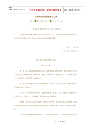保险资金运用管理暂行办法30894527