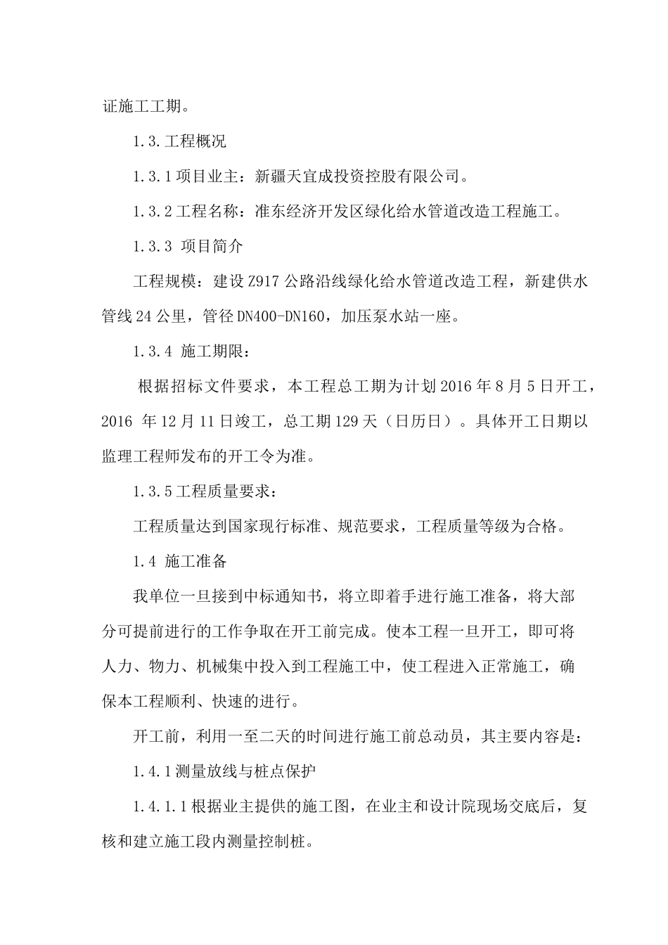 供水管道施工组织设计方案_第2页