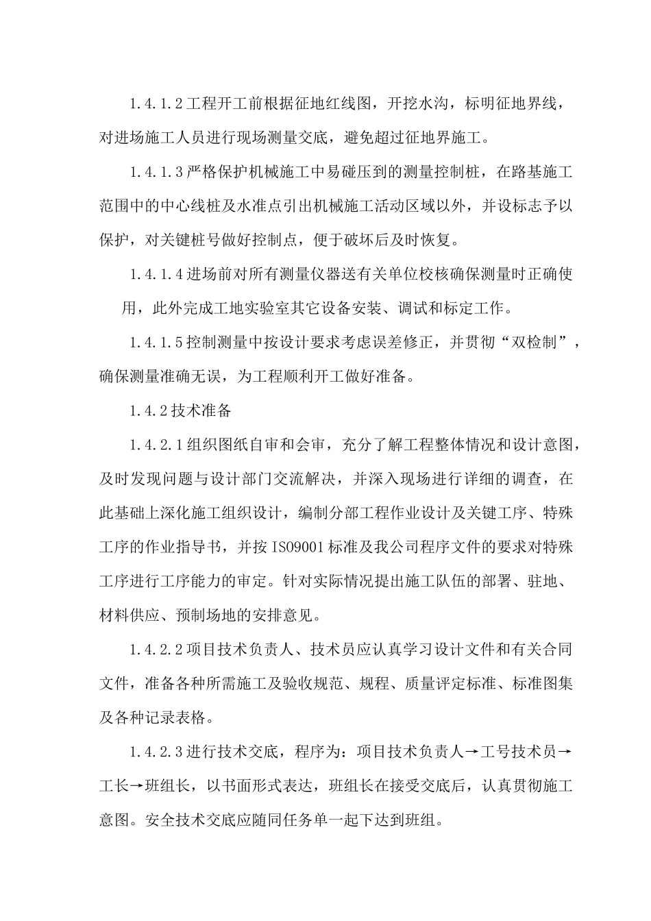 供水管道施工组织设计方案_第3页