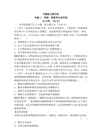 专题能力提升练种群、群落和生态环境测试题
