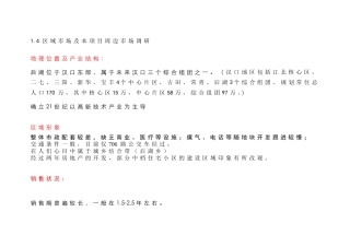 区域市场及本项目周边市场调研