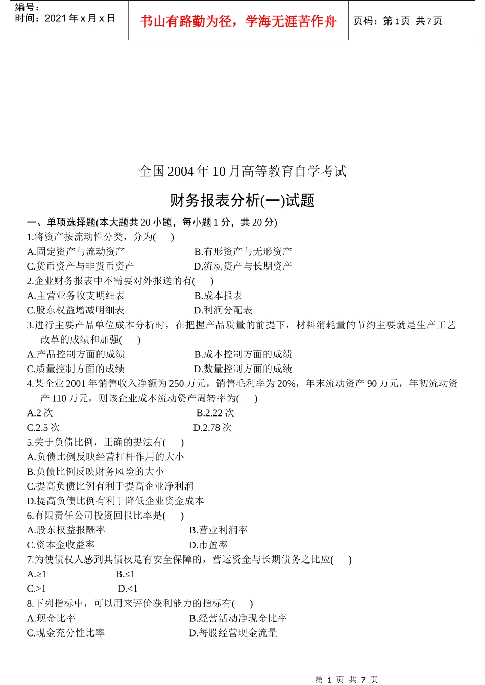 全国某年10月高等教育自学考试_第1页