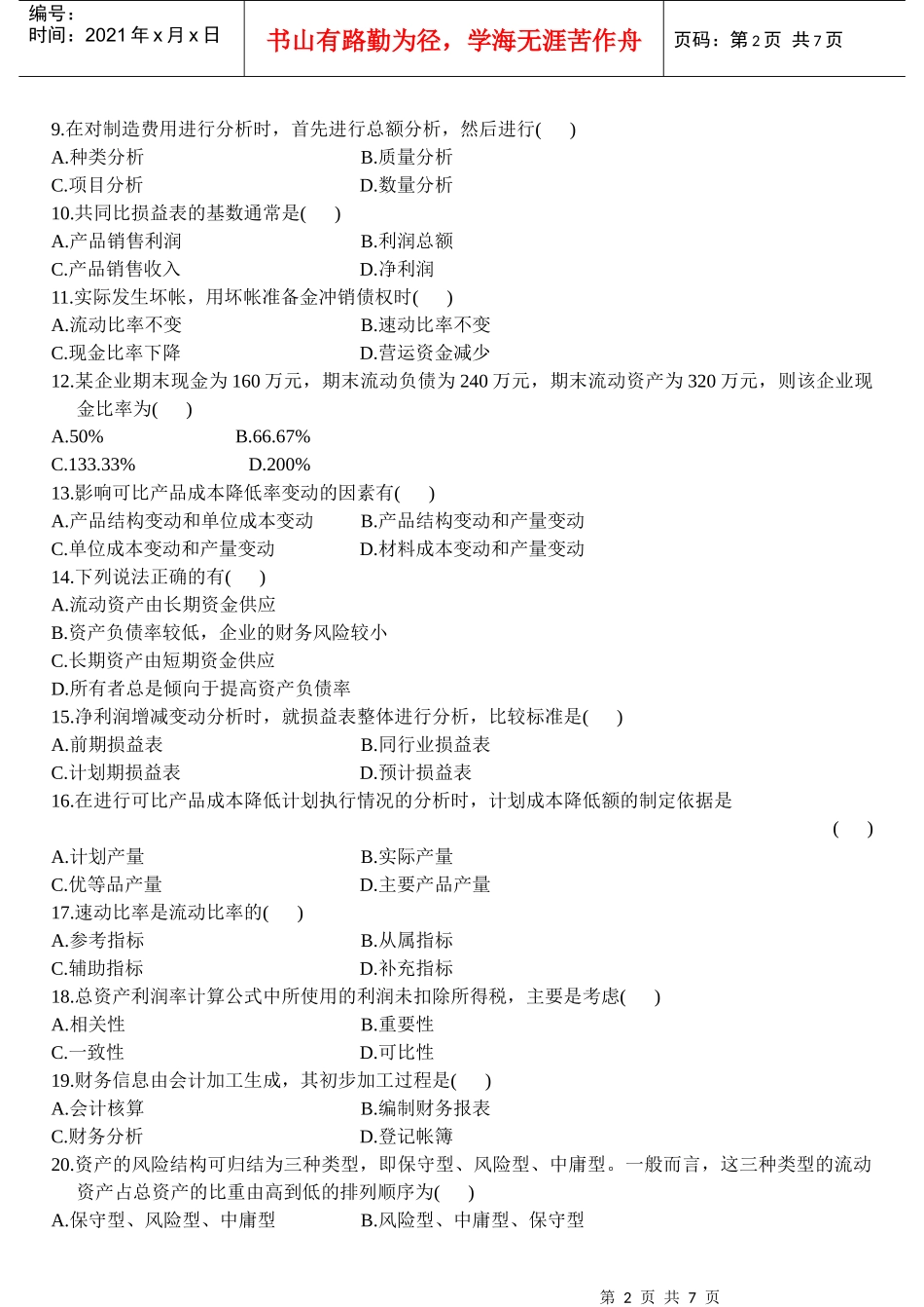 全国某年10月高等教育自学考试_第2页