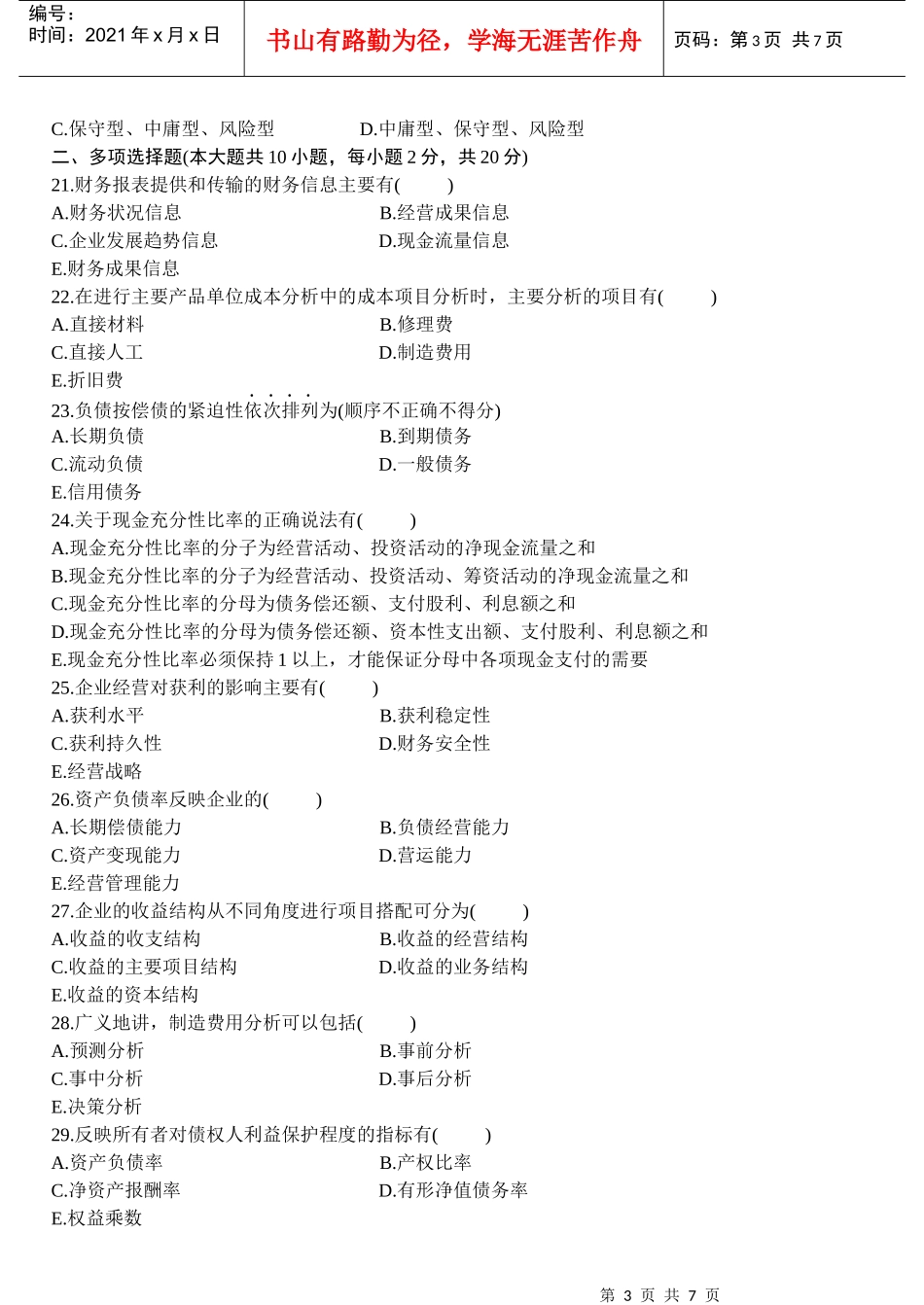 全国某年10月高等教育自学考试_第3页