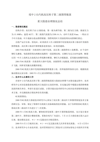 俄制800MW叶片断裂重大隐患治理情况总结