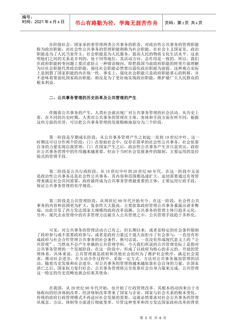 公共事务管理的方式与方法概要_第2页