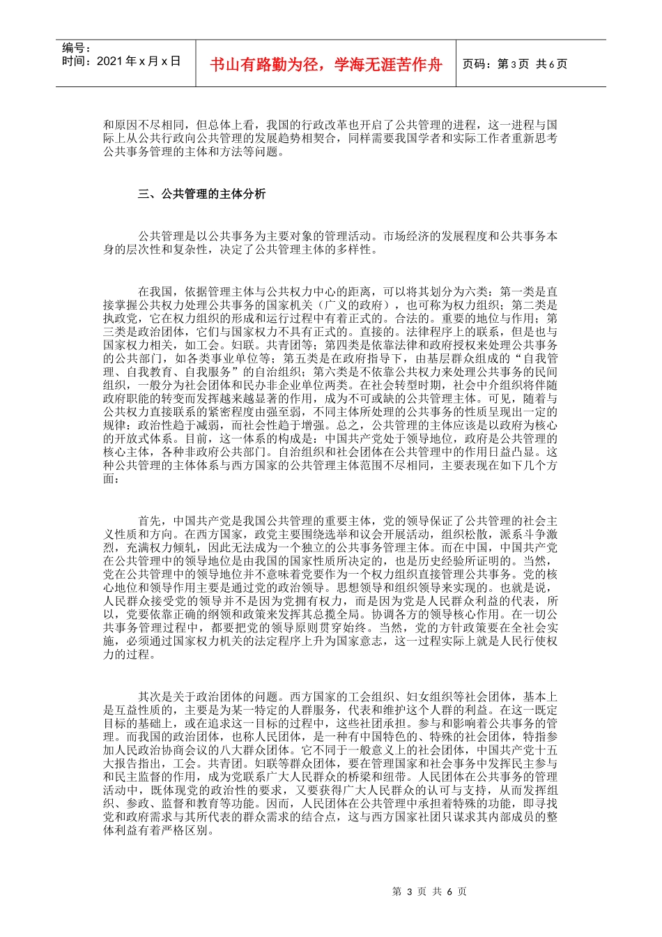 公共事务管理的方式与方法概要_第3页