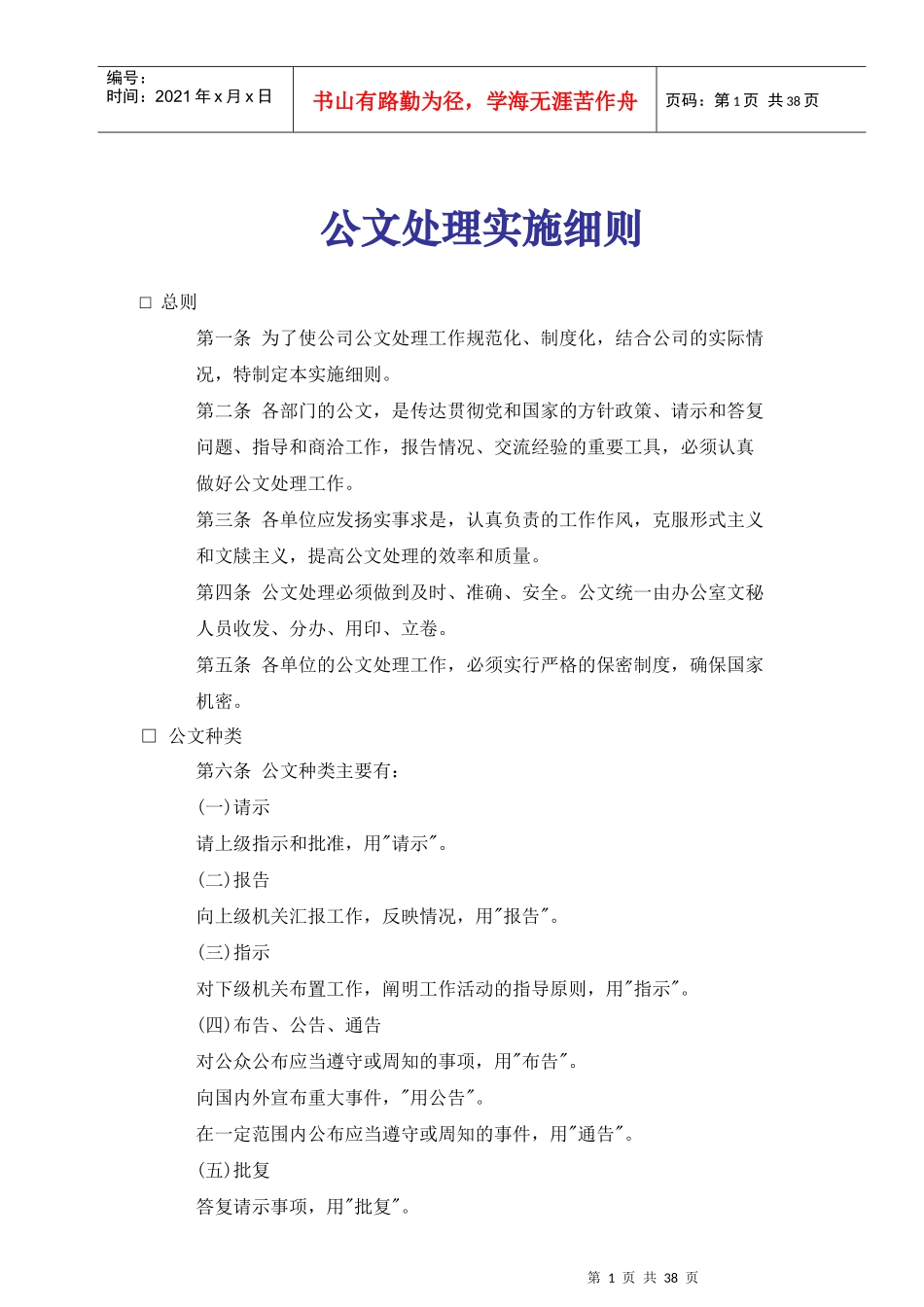 公司公文处理实施细则_第1页