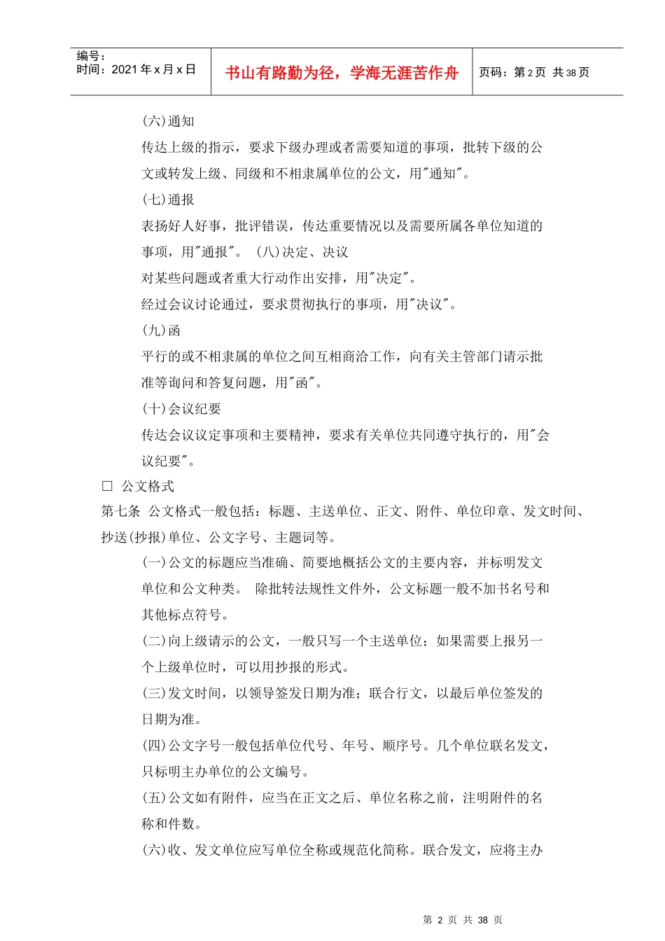 公司公文处理实施细则_第2页