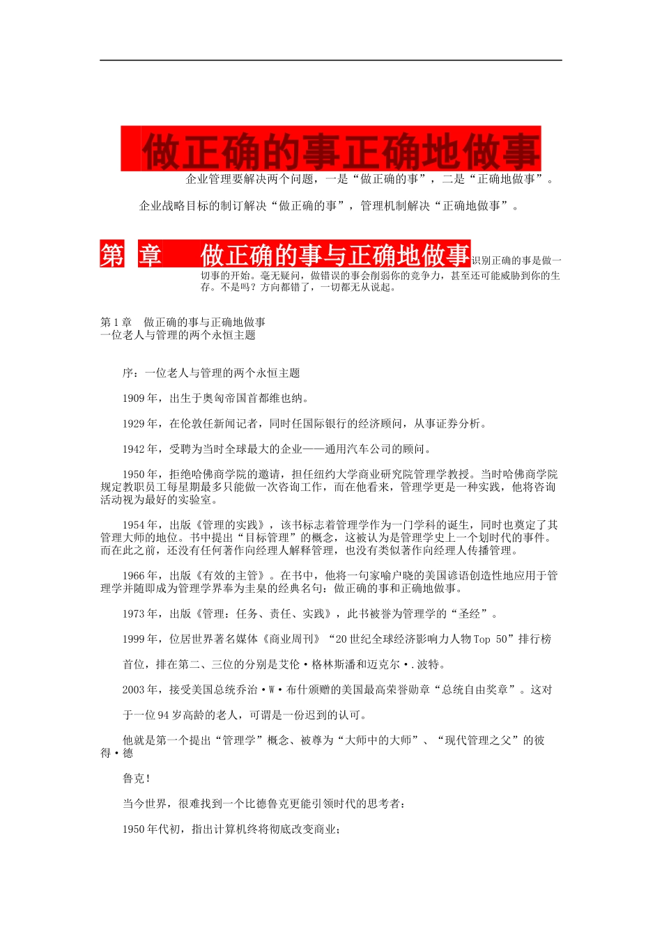 做正确的事与正确地做事(doc 70页)_第1页