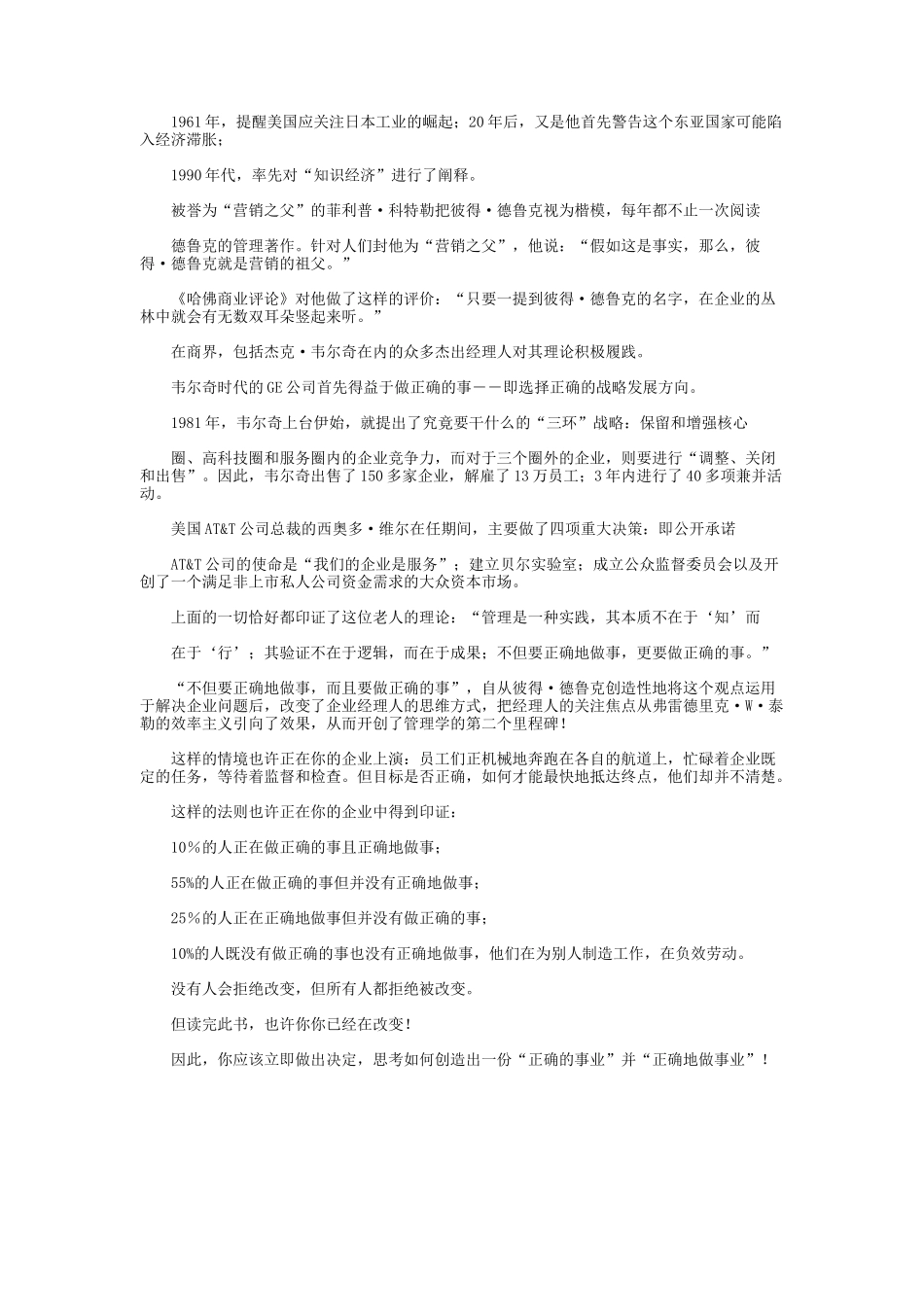 做正确的事与正确地做事(doc 70页)_第2页