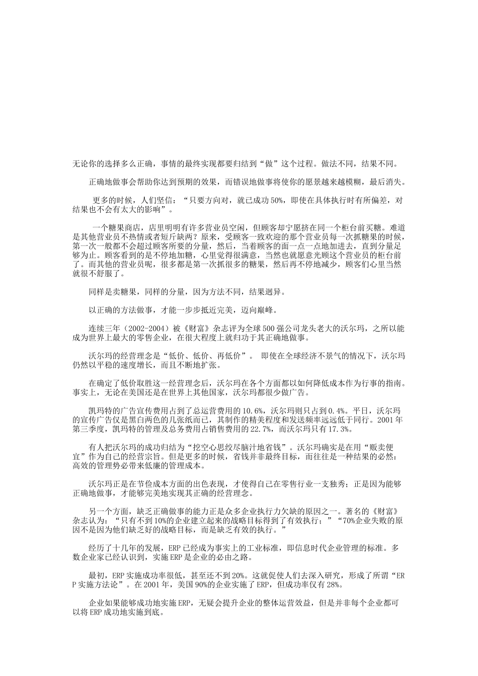 做正确的事与正确地做事(doc 70页)_第3页