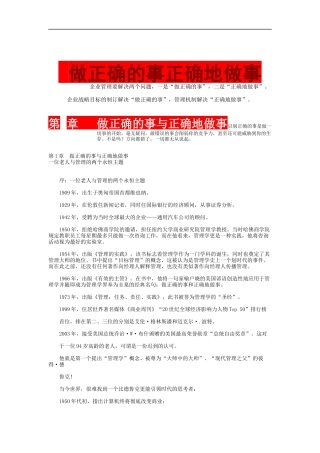 做正确的事与正确地做事(doc 70页)