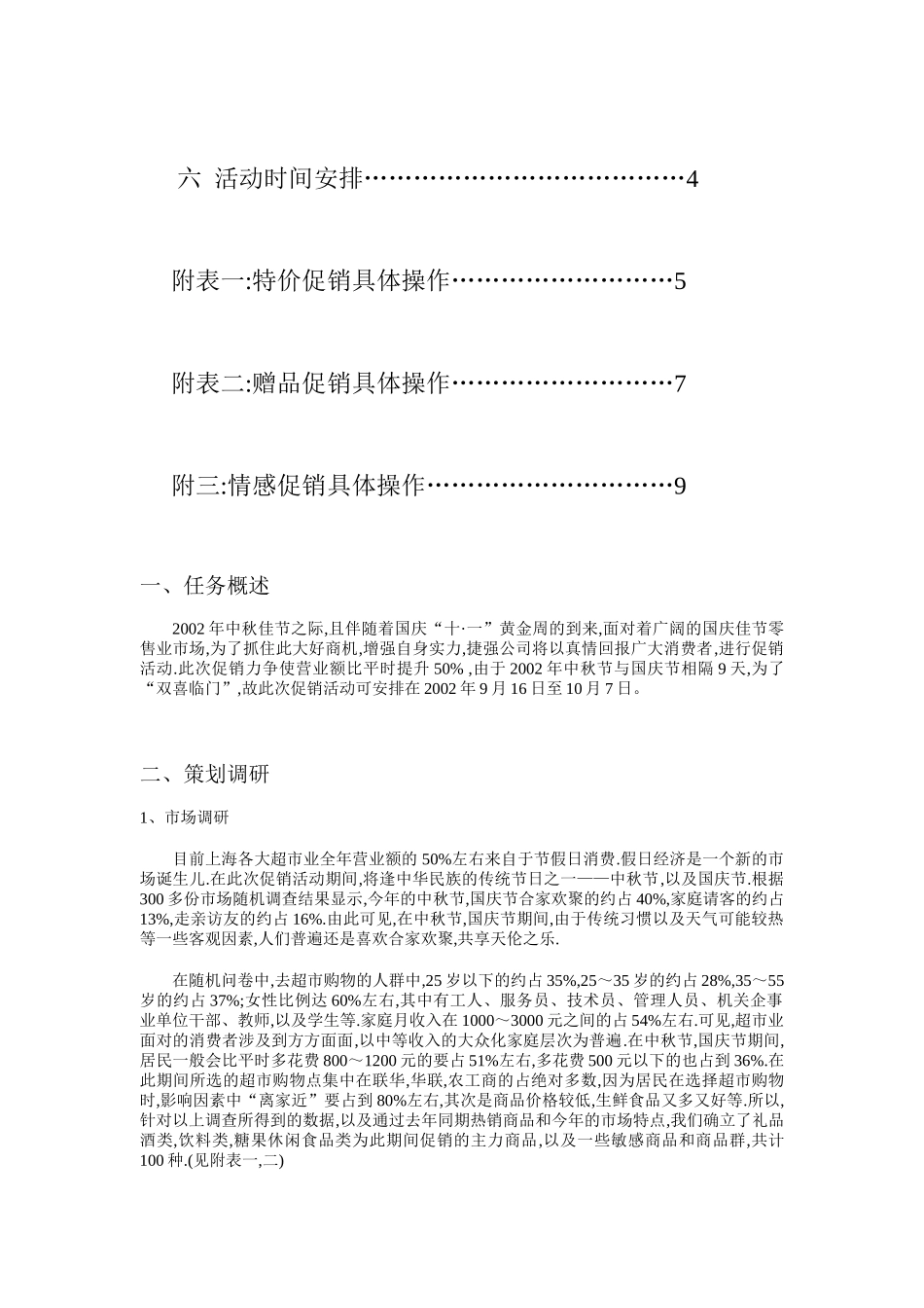 促销策划报告（DOC11页）_第3页