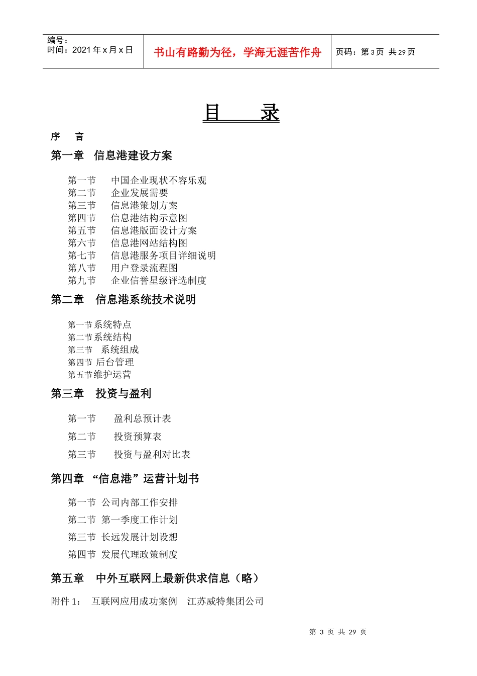 全国中小型企业互联网全面解决方案_第3页