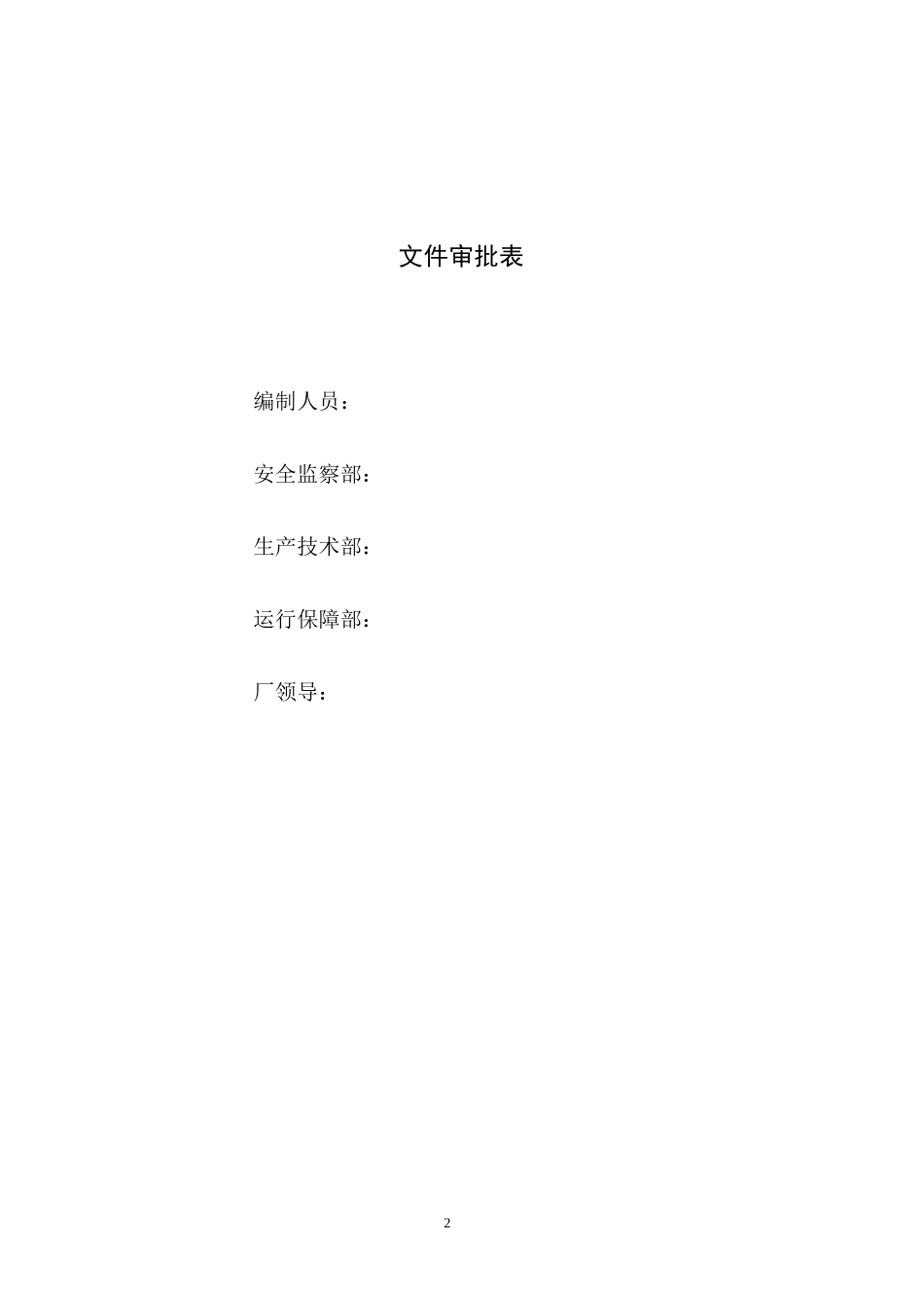 储运一厂应急事故预案_第2页