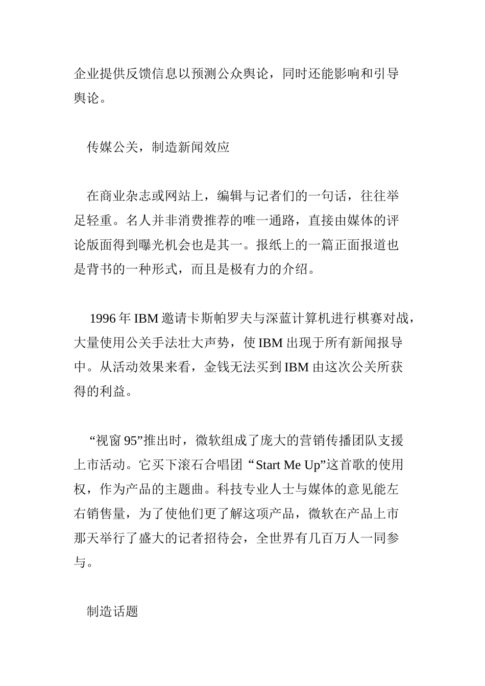 公关创建与发展品牌策略管理_第3页