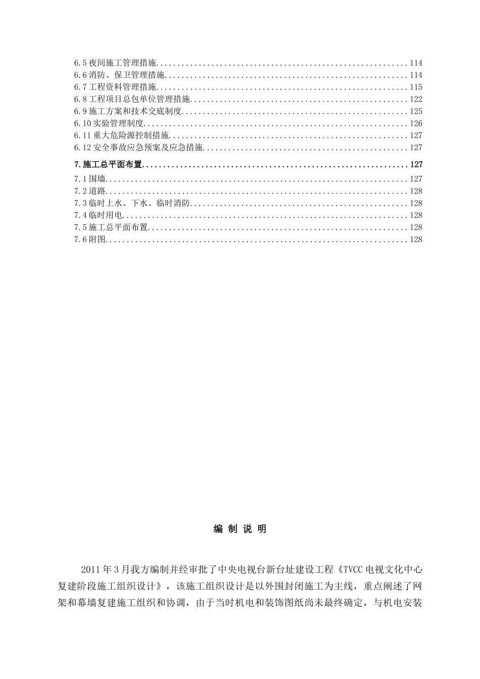 修复工程施组补充XXXX124周唐邓葛陈_第3页