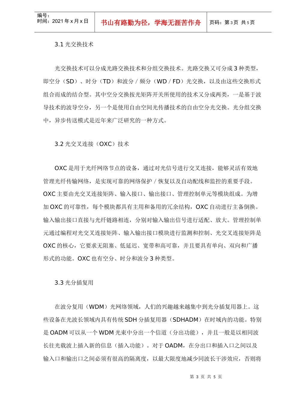 全光网络技术及其发展前景_第3页