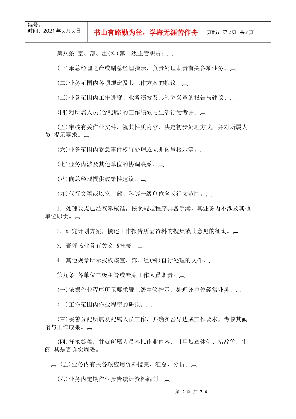公司事务处理准则_第2页