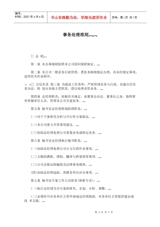公司事务处理准则