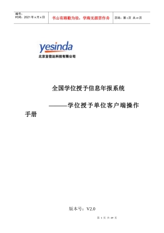 全国学位授予信息年报系统