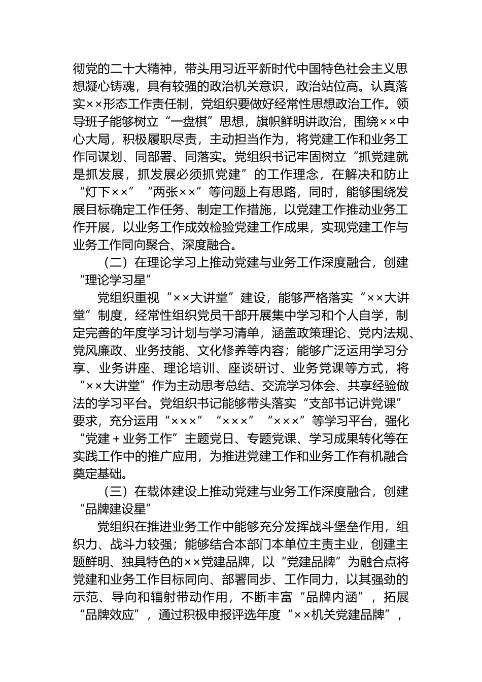 推动党建与业务双融双促争创“八星级”机关的实施方案_第2页