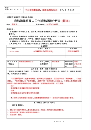 全国商务职业经理人资格认证材料