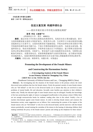 促进女童发展，构建和谐社会-欢迎光临西南政法大学