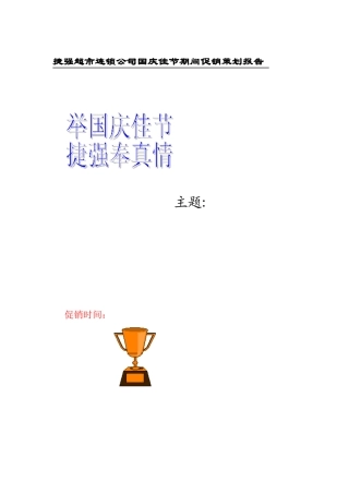 促销策划报告