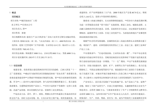 供水管网改造可行性研究报告
