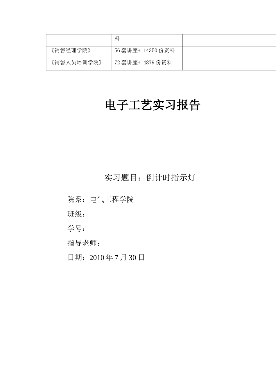 倒计时指示灯实习报告_第2页