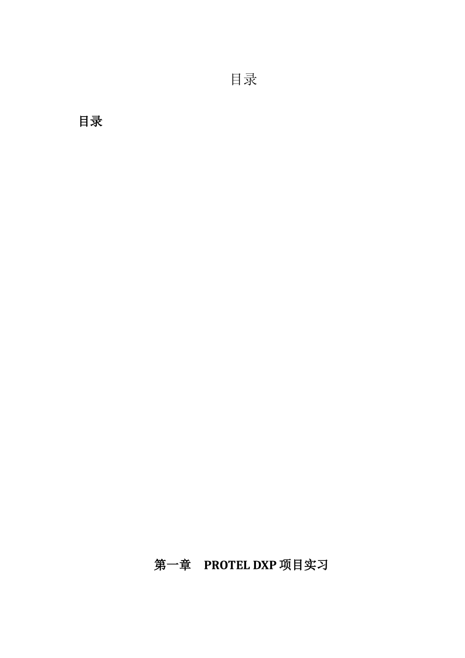 倒计时指示灯实习报告_第3页