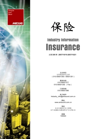 保险行业—各类型保险战略性分析（DOC 81页）