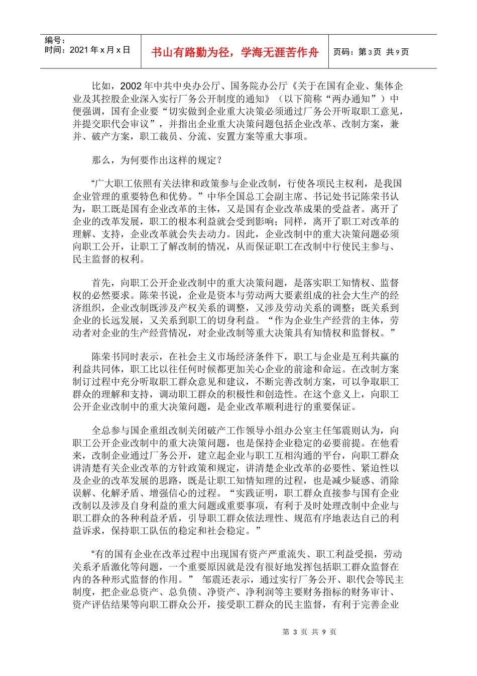 全总《关于在企业改制重组关闭破产中进一步加强民主管理工作的通_第3页