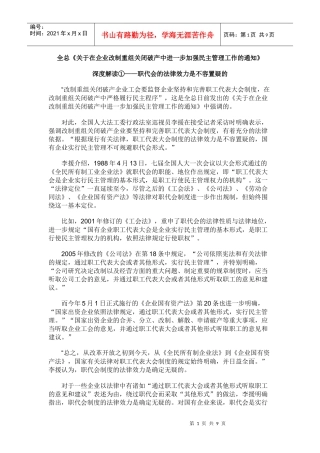 全总《关于在企业改制重组关闭破产中进一步加强民主管理工作的通