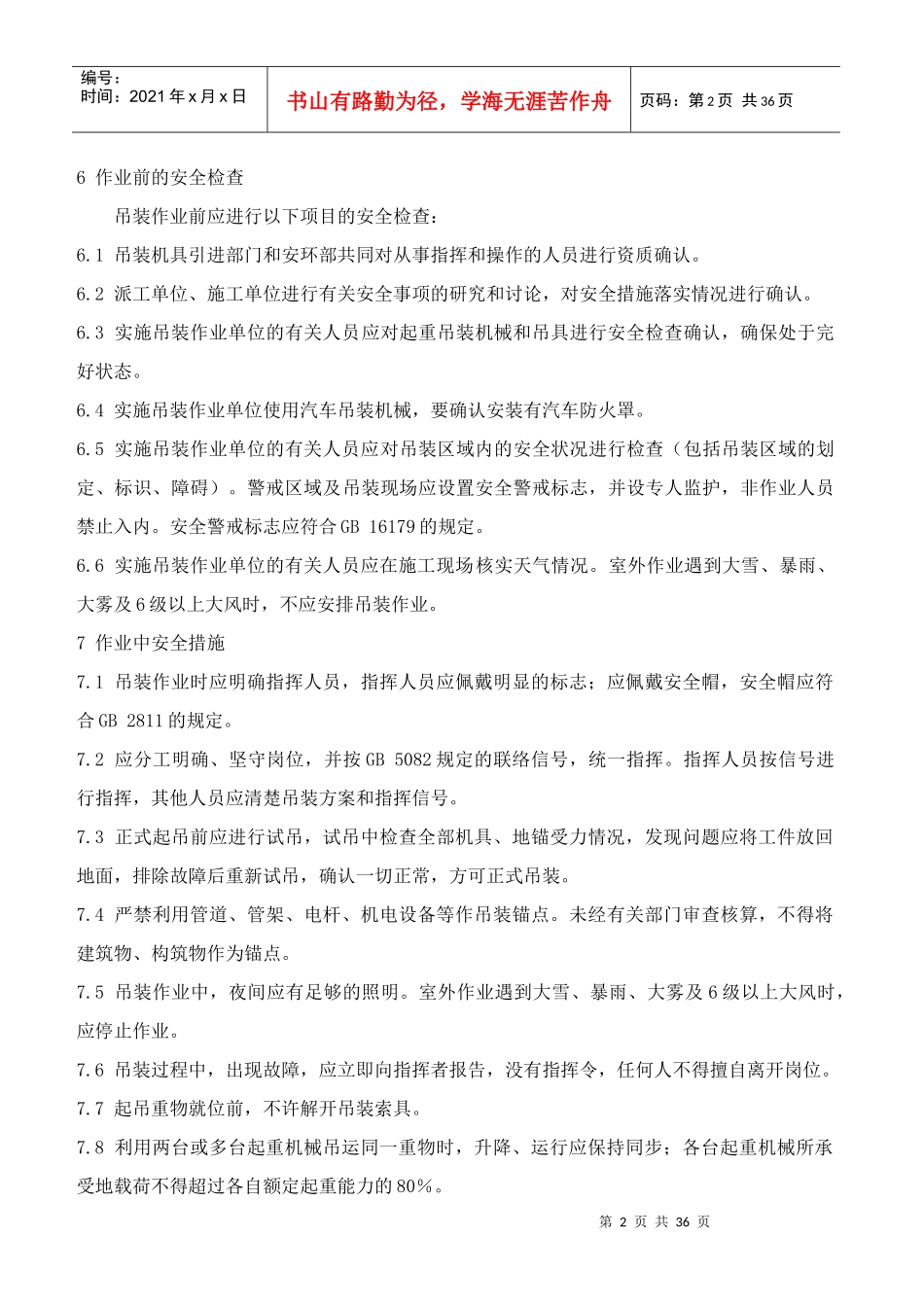 八大作业票管理制度[1]2_第3页
