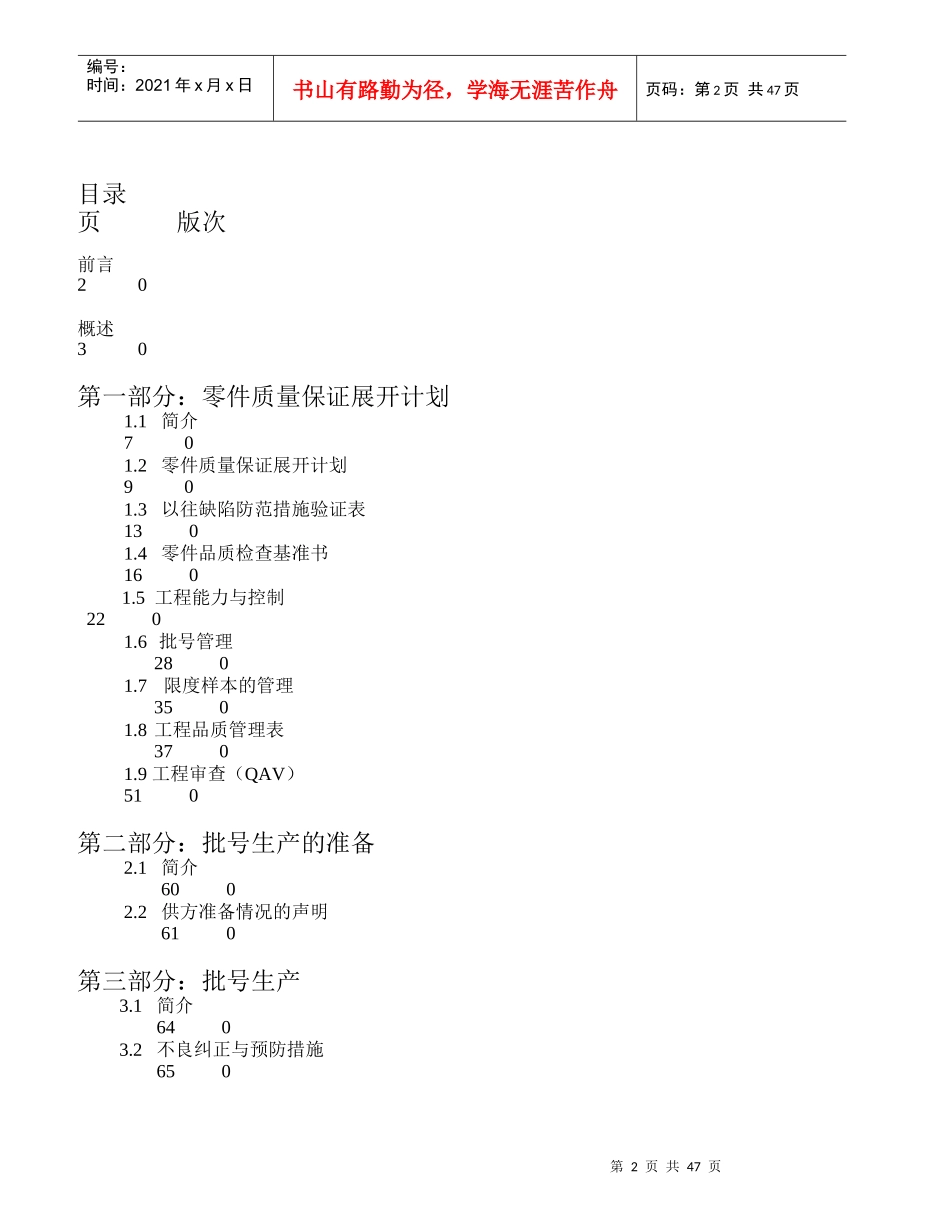 供应商质量保证指导书_第2页